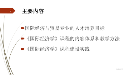 第三屆國際貿(mào)易學(xué)全國骨干教師研討會在岳陽舉行 聚焦國貿(mào)專業(yè)數(shù)字化課程建設(shè)，打造互聯(lián)網(wǎng)時代金課